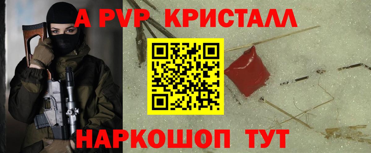 Саяногорск  Alfa_PVP Crystall  купить   Вход с VPN  A PVP мука  Альфа ПВП мука 