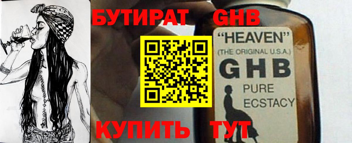 Бутират оксибутират  Бутират  Саяногорск  Вход с VPN 