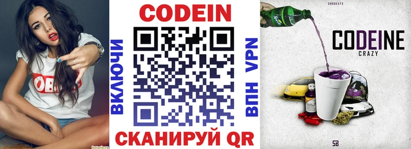 дарк нет состав  Саяногорск  Codein напиток Lean (лин) 
