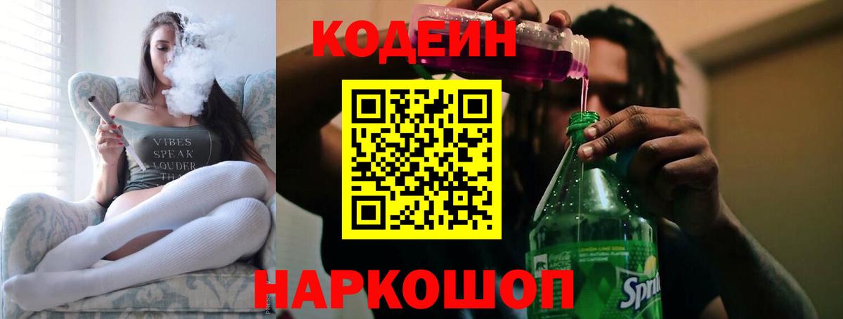 Кодеин напиток Lean (лин)  хочу   Саяногорск  Вход с VPN 