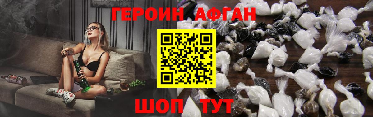 Саяногорск  ГЕРОИН  Вход с VPN  ГЕРОИН афганец 