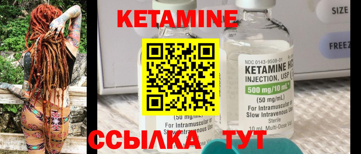 КЕТАМИН ketamine  Вход с VPN  Саяногорск 