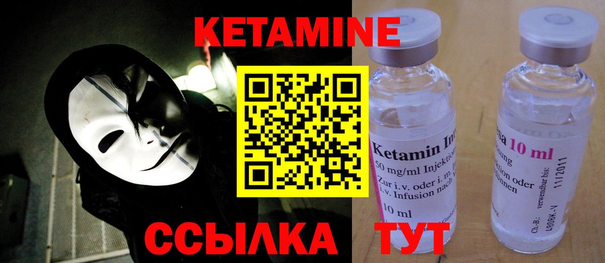 КЕТАМИН ketamine Саяногорск