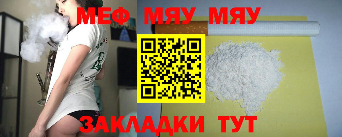 Мефедрон мука Саяногорск