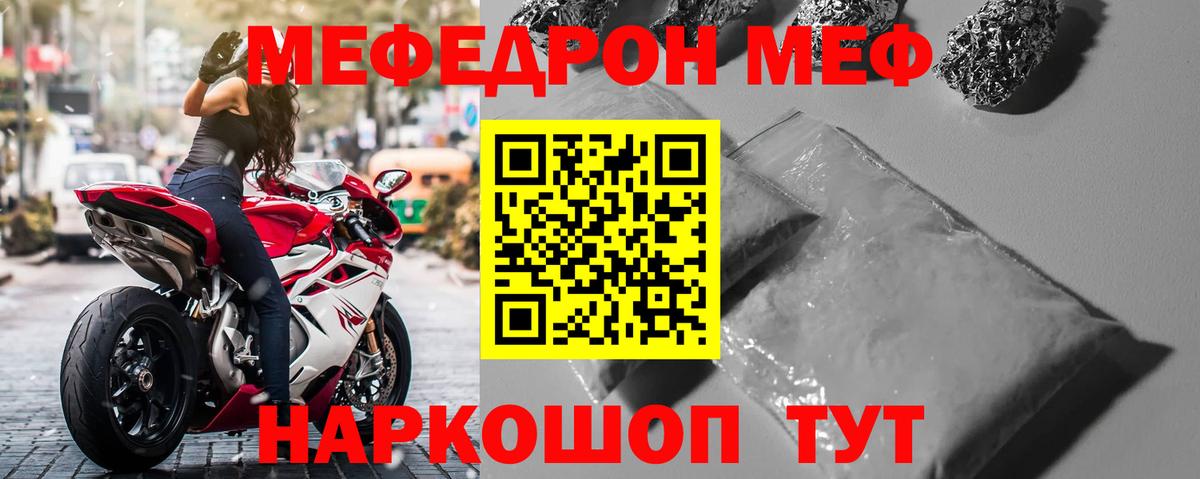 МЕФ мука  Вход с VPN  МЕФ кристаллы  МЯУ-МЯУ  Меф  Саяногорск 