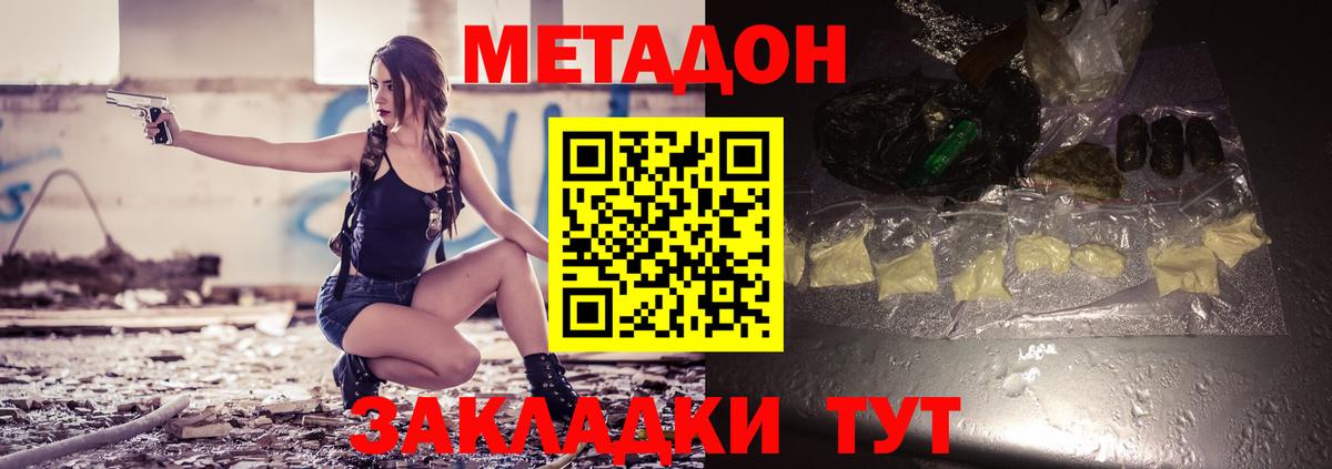 Метадон мёд Саяногорск