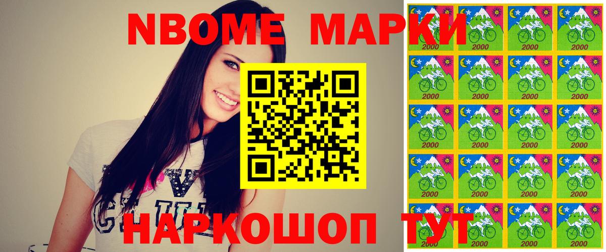 Марки 25I-NBOMe  Марки NBOMe 1,5мг  Вход с VPN  Саяногорск 